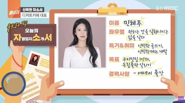 울산MBC 신박한자소서