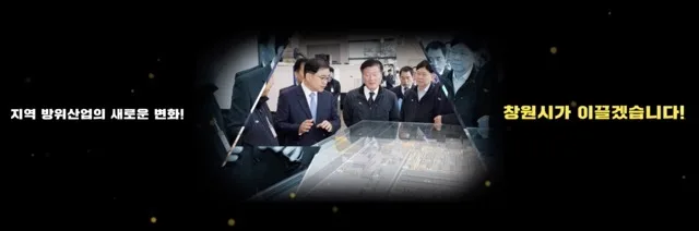 창원 방산혁신클러스터