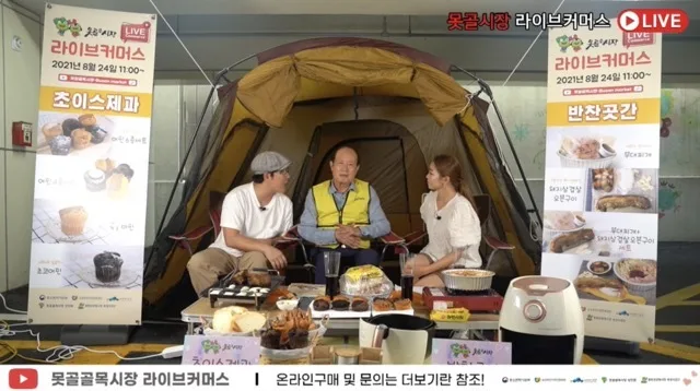 못골골목시장 라이브커머스