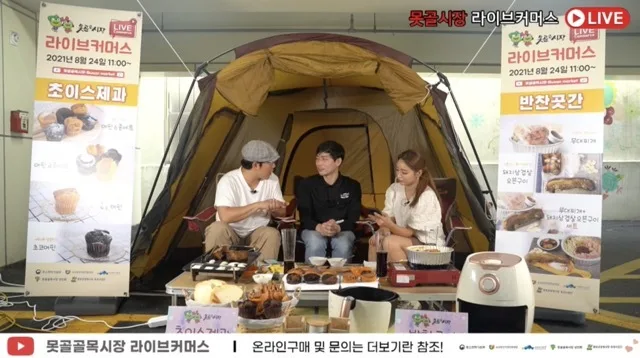 못골골목시장 라이브커머스
