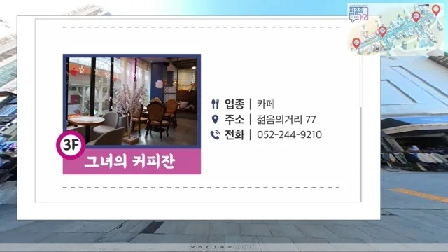 성남동 젊음의 거리 VR로드뷰