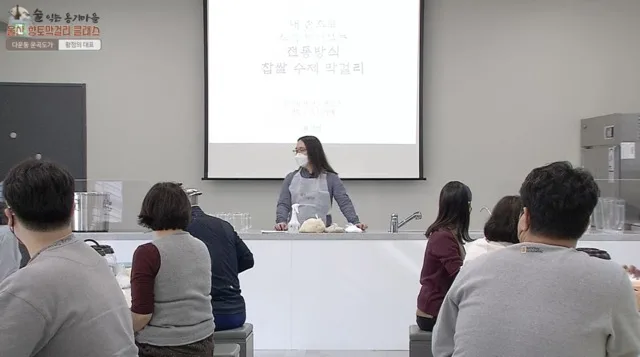 울산 향토막걸리 클래스