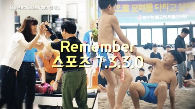 울산MBC 스포츠7330캠페인